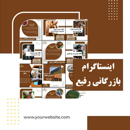 اینستاگرام بازرگانی رفیع